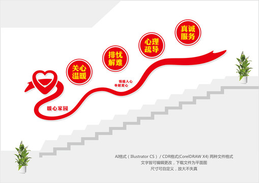 暖心家園樓梯文化墻