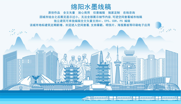 綿陽
