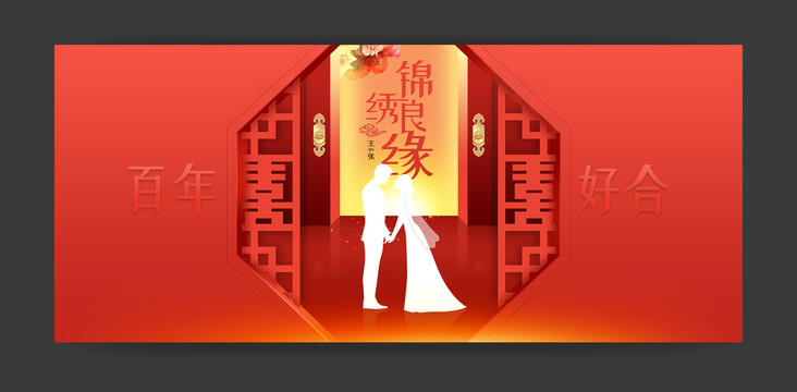 中式婚禮