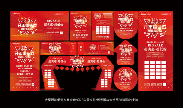 315開年重頭戲
