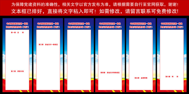 财政预算管理一体化资金支付