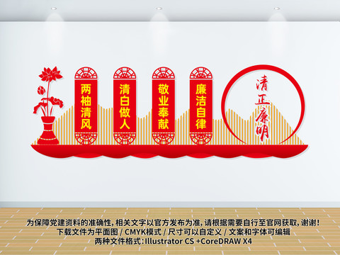清正廉明文化墻