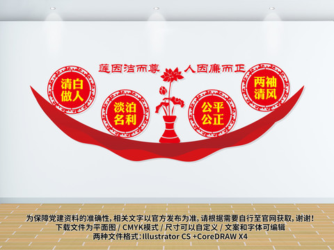 廉政文化墻造型