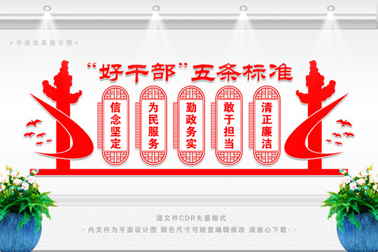 好干部五條標(biāo)準(zhǔn)