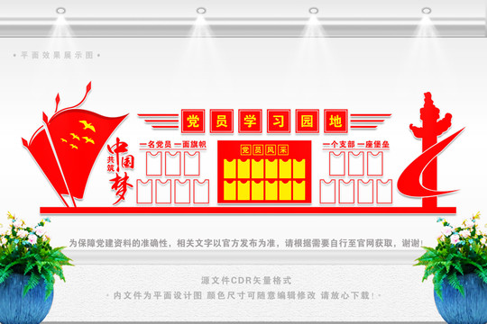 黨員學習園地