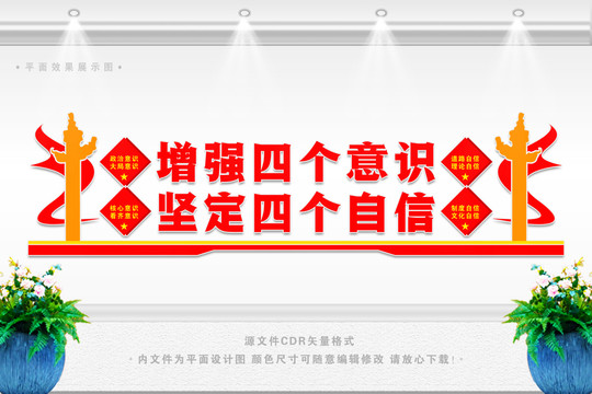 四個(gè)意識(shí)四個(gè)自信