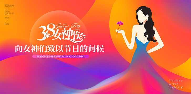 38女神节海报