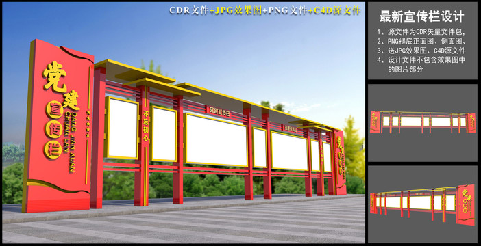 黨建文化欄