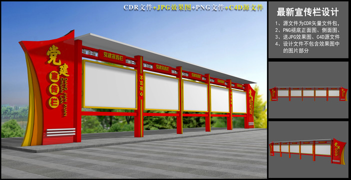 黨建櫥窗