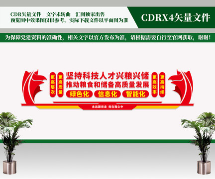 堅持科技人才興糧興儲