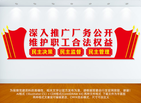職工權(quán)益文化墻