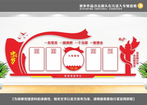 黨員學(xué)習(xí)園地