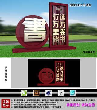 校園文化戶外造型