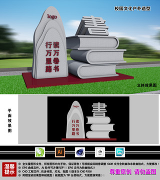 校園文化戶外造型