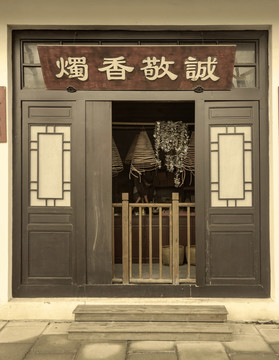 香烛店