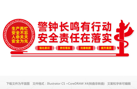 安全文化墻