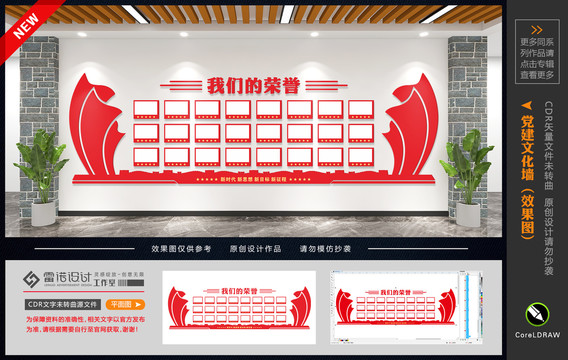 榮譽(yù)墻