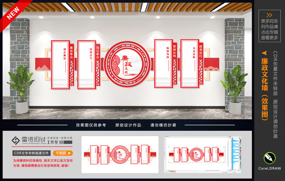 廉政文化墻