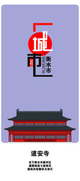 衡水