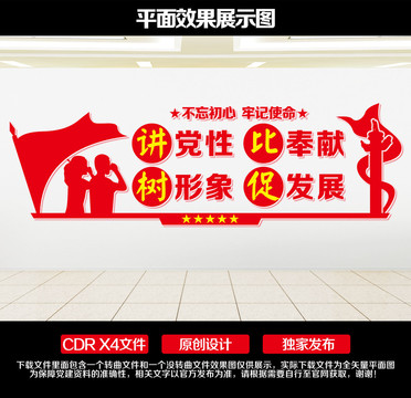 黨建形象墻