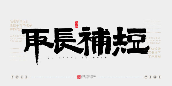 取長補(bǔ)短
