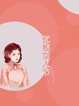 女神节海报