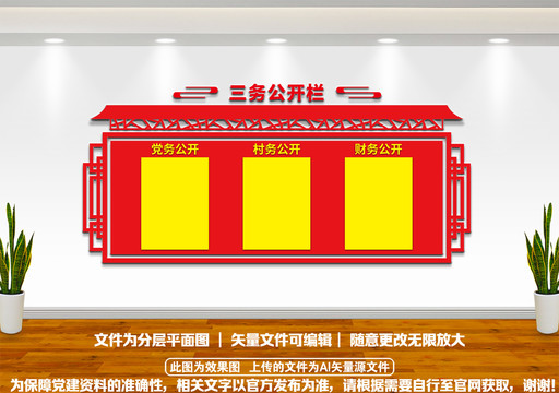 村務(wù)公開(kāi)欄