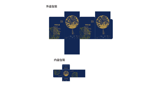 月饼礼盒包装