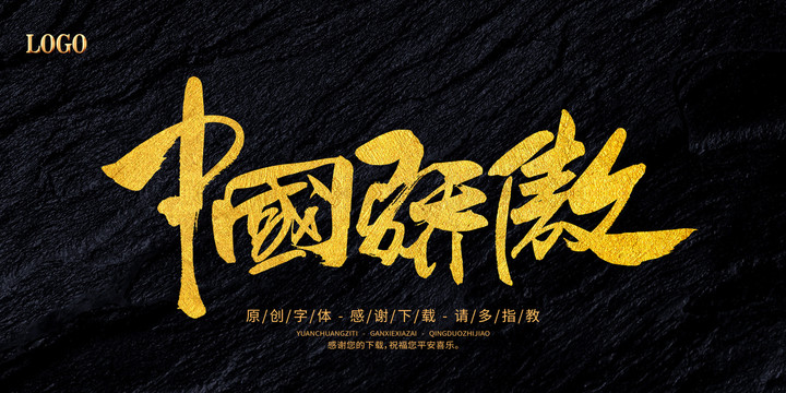 中國驕傲