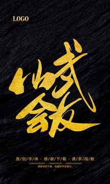 以武會友