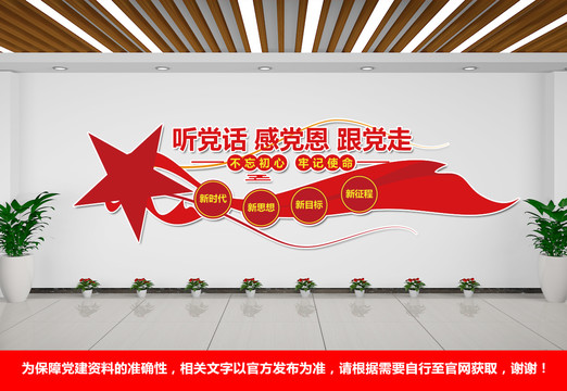 聽黨話感黨恩跟黨走