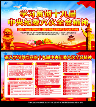 十九屆中央紀(jì)委六次全會(huì)