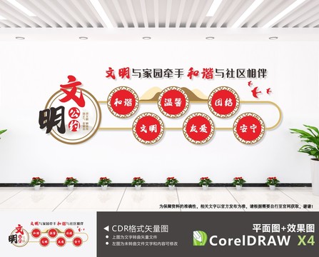 文明家園文化墻