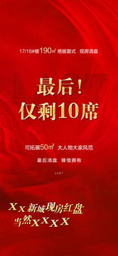 最后10席海报