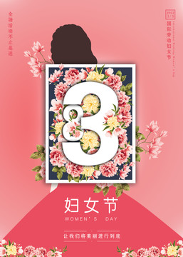 三八婦女節(jié)