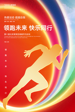 馬拉松