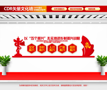 鄉(xiāng)村振興文化墻