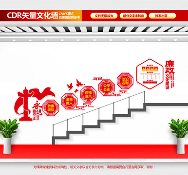 廉政建設(shè)
