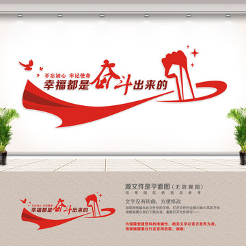 幸福是努力奮斗出來的