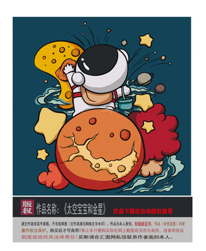 太空寶寶和金星