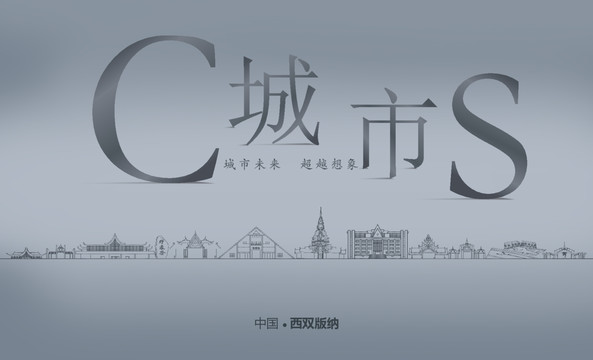 西雙版納房地產