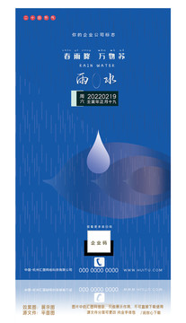 藍(lán)色現(xiàn)代簡(jiǎn)潔節(jié)氣之雨水海報(bào)