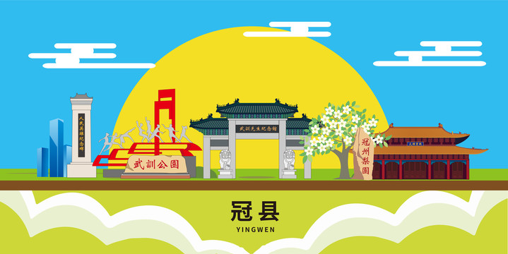 冠縣文明城市地標(biāo)建筑卡通插畫