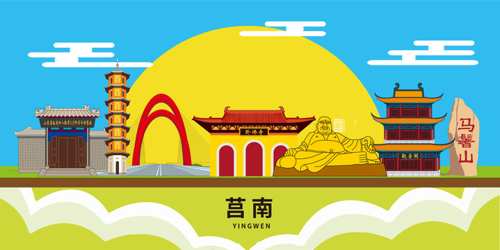 莒南文明城市地標建筑卡通插畫