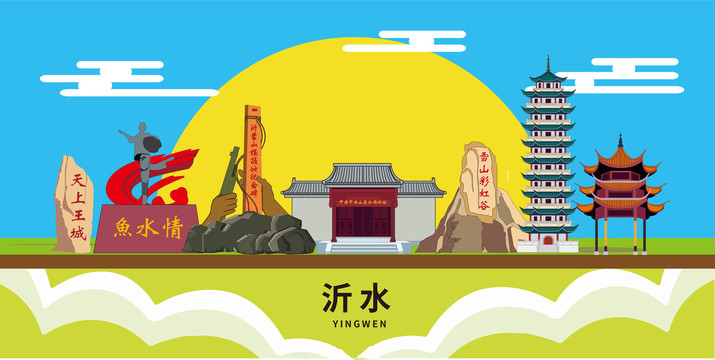 沂水文明城市地標(biāo)建筑卡通插畫