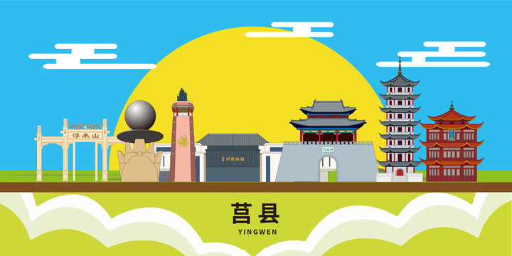 莒縣文明城市地標(biāo)建筑卡通插畫(huà)