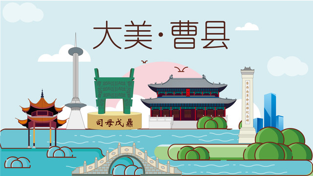 曹縣展板背景地標建筑旅游景點