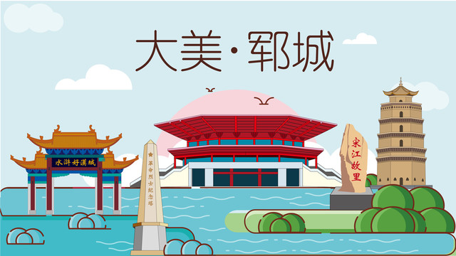 鄆城展板背景地標(biāo)建筑旅游景點