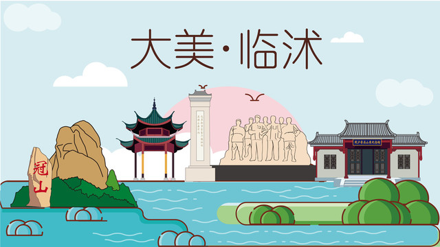 臨沭展板背景地標(biāo)建筑旅游景點(diǎn)
