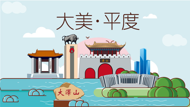 平度展板背景地標(biāo)建筑旅游景點